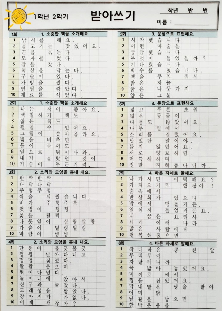  초등학교 1학년 받아쓰기 자료