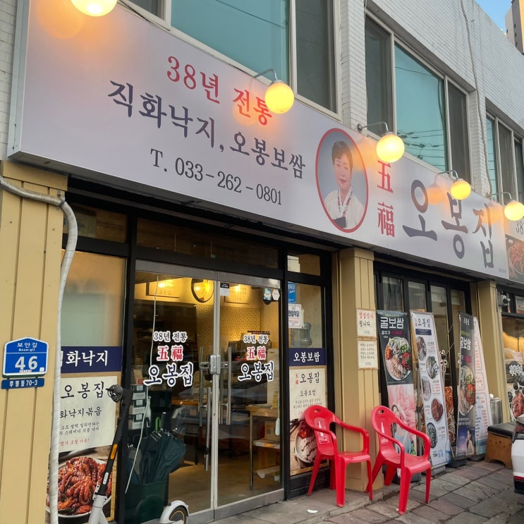  춘천후평동맛집, 춘천효자동맛집 오봉집 춘천후평점 오봉 스페셜 후기