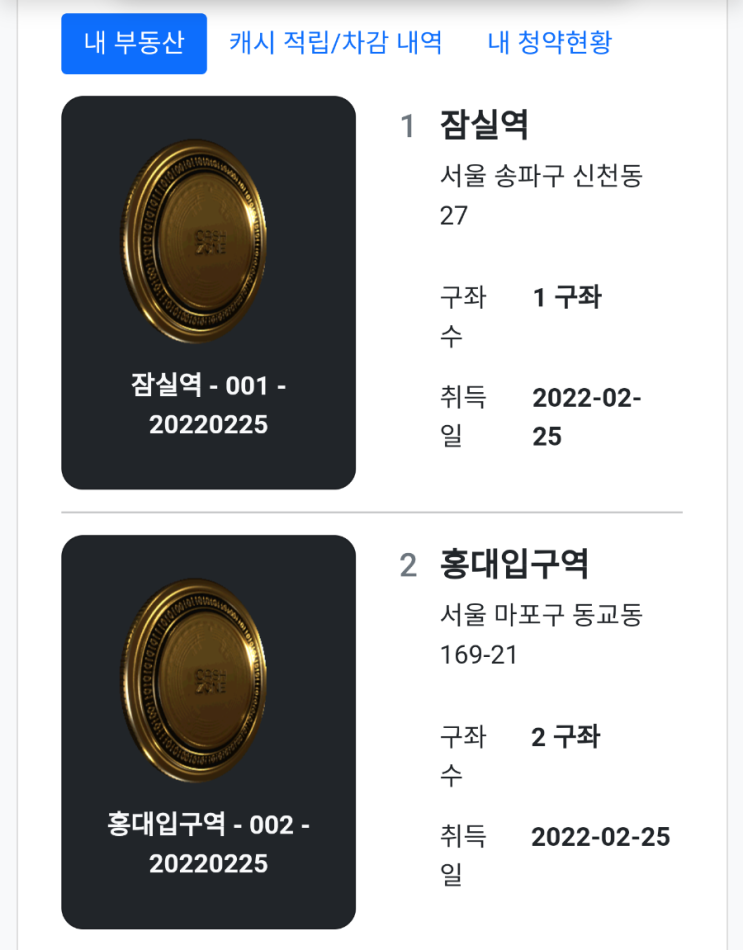  [캐시존] 역세권 부동산 10개 당첨!! 후기와 향후 진행사항 (2차로 아파트 무료증정 이벤트중)