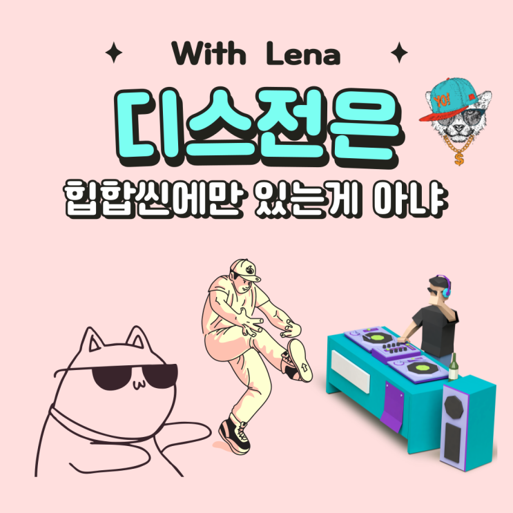  송도 영어과외, 디스전은 힙합씬에만 있는 게 아냐