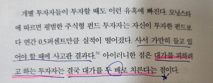  절대 망설여서는 안되는 이유. 목표와 계획을 실천하게 만드는 마인드. (돈의 심리학 - 모건 하우절)