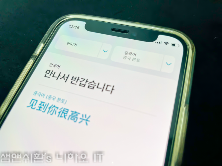  아이폰 번역 기능 사용법 꿀팁과 번역기 앱 추천 이유! 내 손안에 통역사