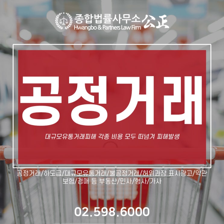  대규모유통거래피해 각종 비용 모두 떠넘겨 피해발생