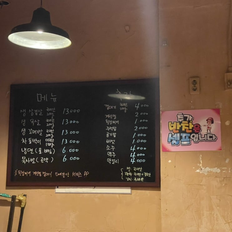  수유 삼겹살 맛집 문엄마네생고기