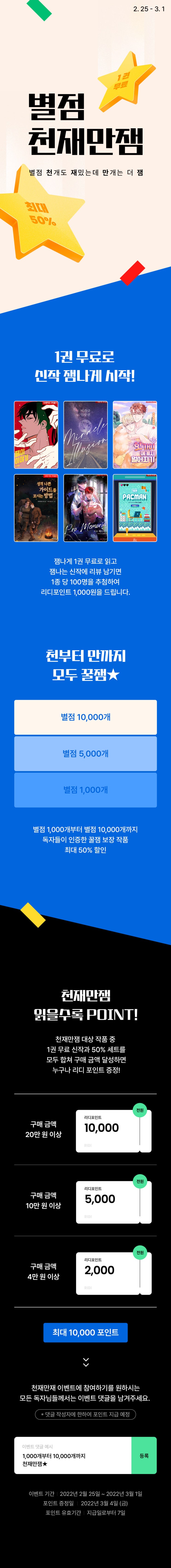 BL소설 추천) 리디북스 22.02월 재정가(별점 천재만점) 추천 및 구매