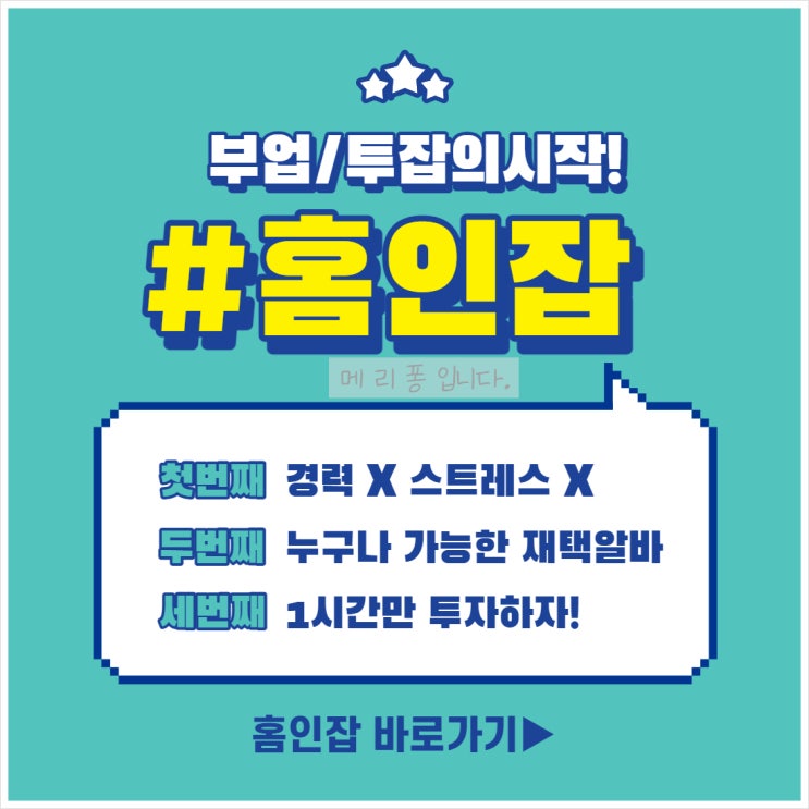  대학생알바를 찾고 계시다면 여기 홈인잡으로