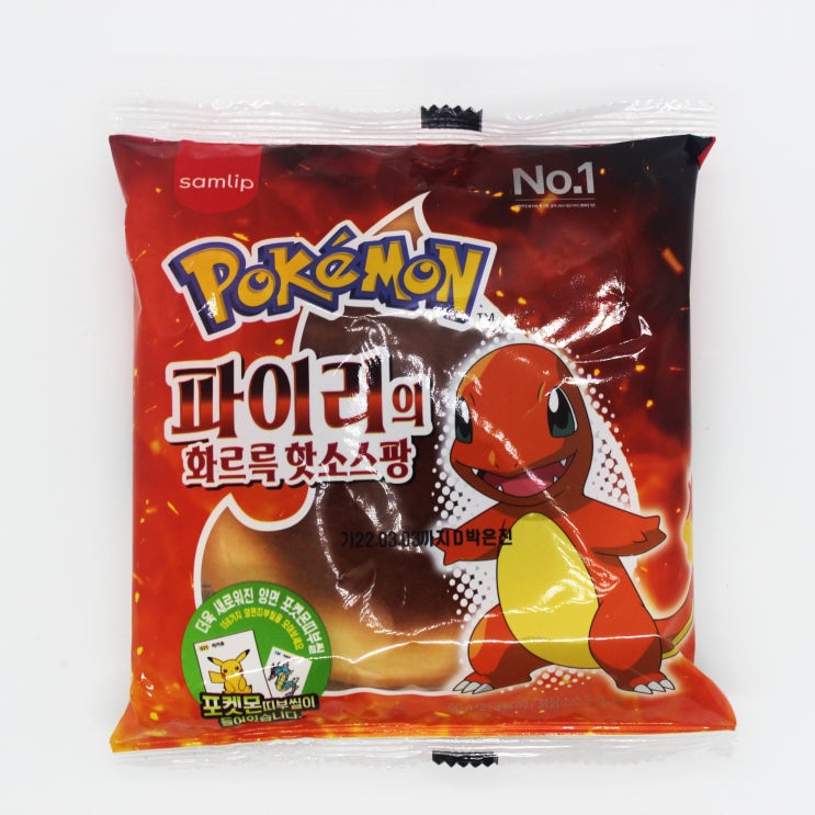  포켓몬빵 파이리의 화르륵 핫소스팡