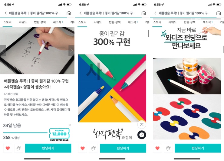  와디즈 프로모션코드 G88TVXGQPW ( 애플펜슬 종이질감 펜촉 사각펜슬 펀딩 후기 )