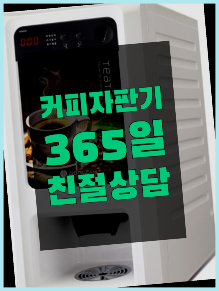  장전동 커피머신기렌탈 무상임대/렌탈/대여 올커벤 무료신청