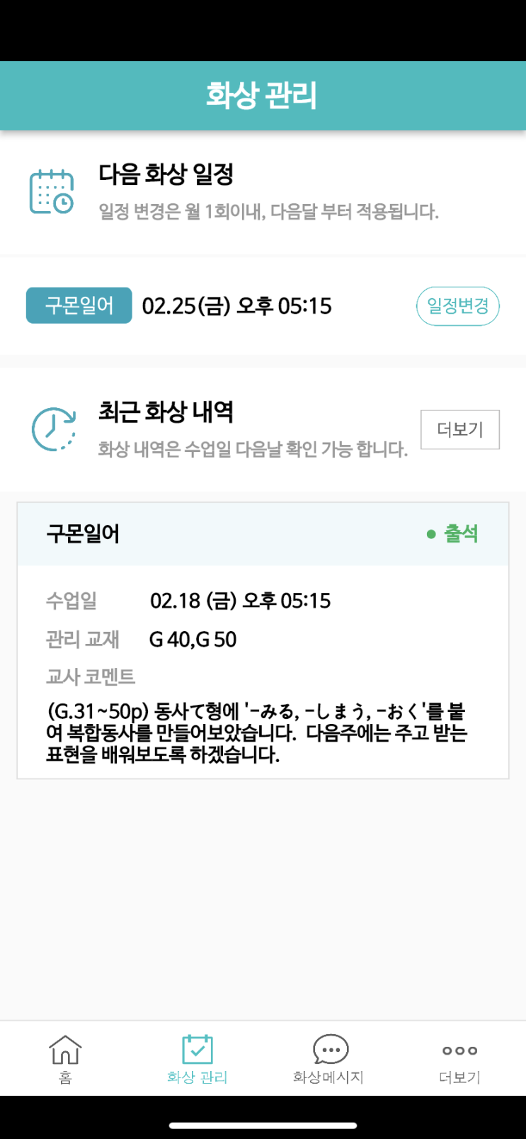  [회사에서 학습지 풀기] 구몬 성인 일본어 후기