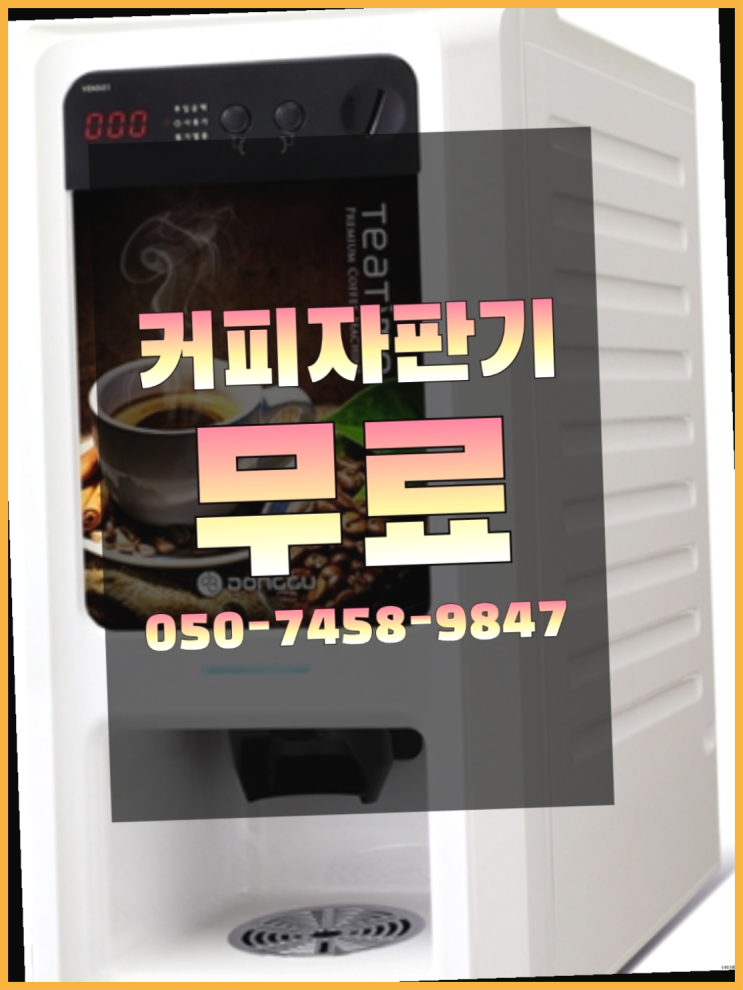  감천2동 원두커피렌탈 올커벤 아직도모름?