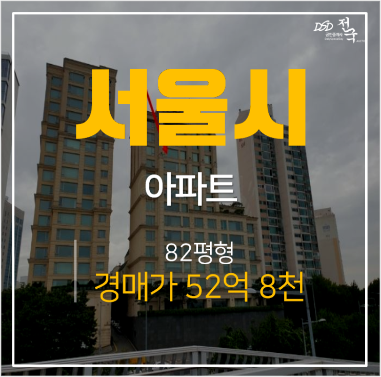 서울경매, 강남아파트 청담동 상지카일룸 82평 서울경매, 강남아파트 청담동 상지카일룸 82평