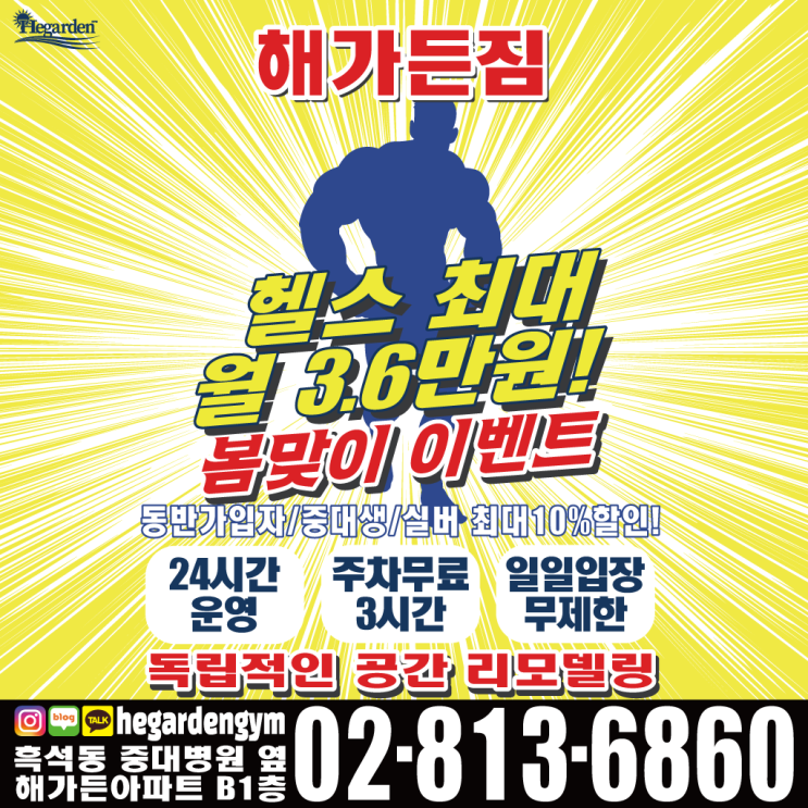  [해가든짐] 2022.3월 행사안내
