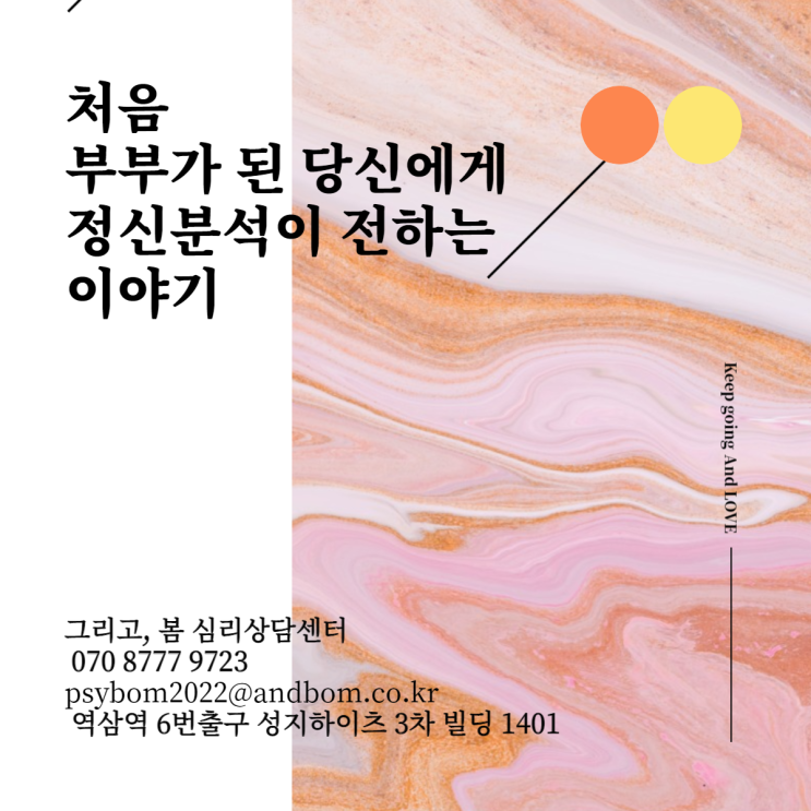  부부상담