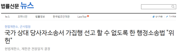  헌법판례, [속보] 22년 2월 24일 - 국가를 상대로 한 당사자소송에서의 가집행선고 제한 사건(위헌)