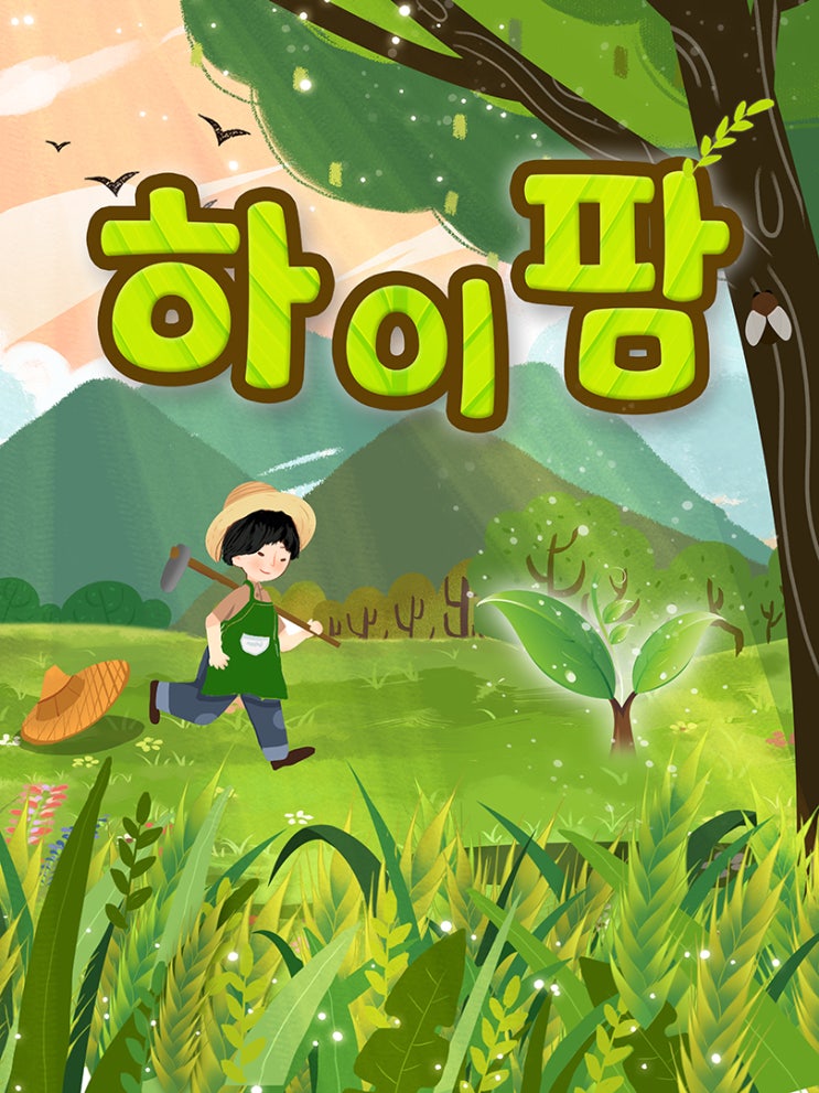  28. 하이팜 (싸인이스케이프 홍대점, 홍대 방탈출)