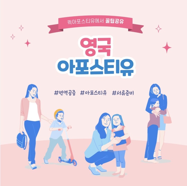 영국아포스티유, 모바일로 신속하게 진행하는 방법