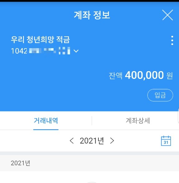 2022 청년희망적금 우리은행으로 신청완료