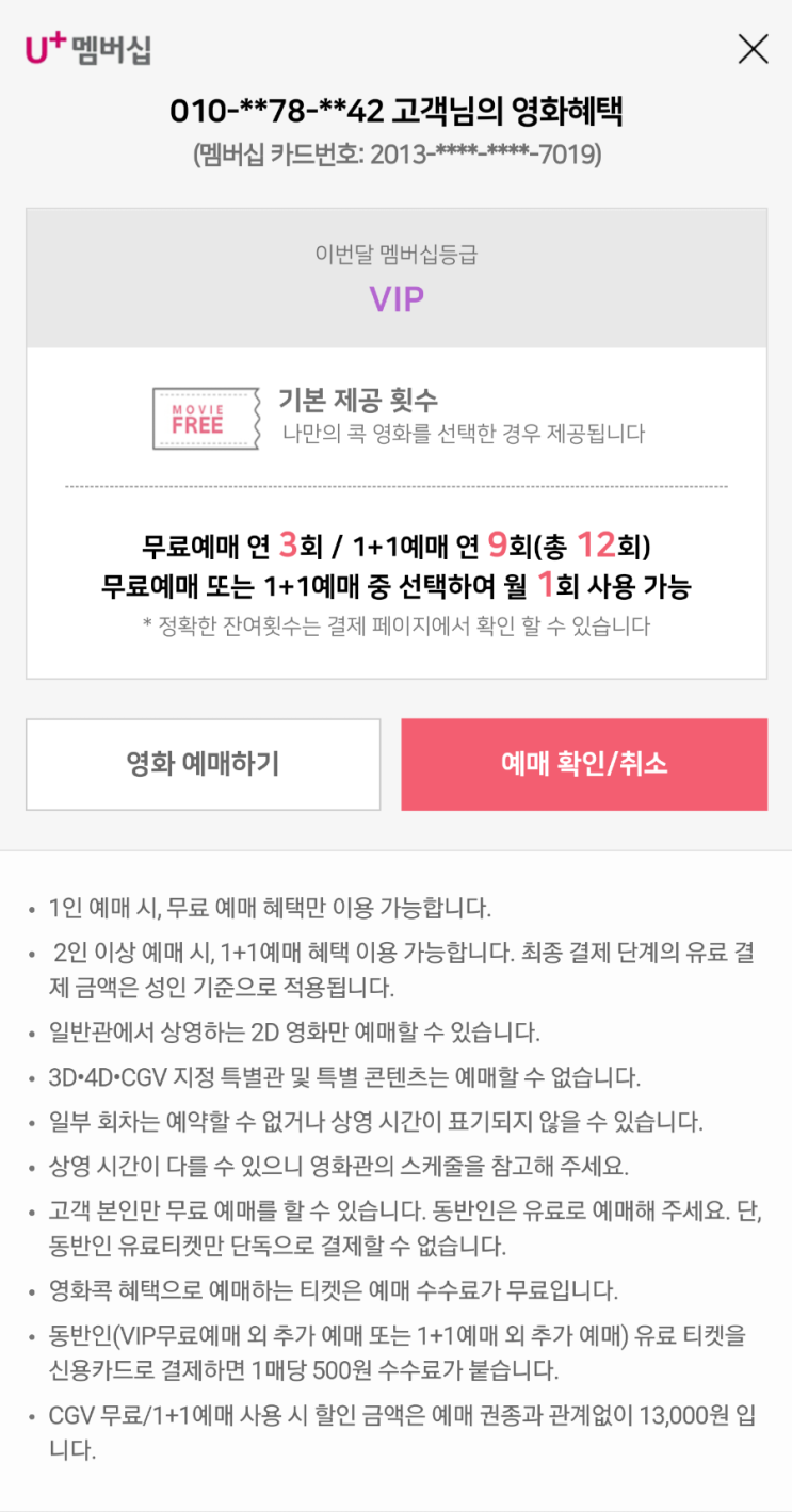  LGU+ 멤버십 2022년 혜택축소