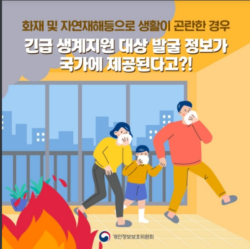 긴급복지법에 따른 개인정보 처리와 보호는? 개인정보보호위원회 긴급복지법에 따른 개인정보 처리와 보호는? 개인정보보호위원회