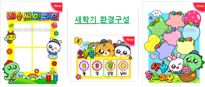  [새학기환경구성]어린이집 날짜판,솜씨판, 생일판~