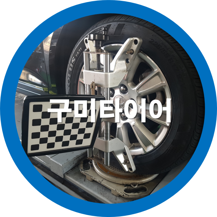  구미타이어 교체 잘하는곳 내돈내산