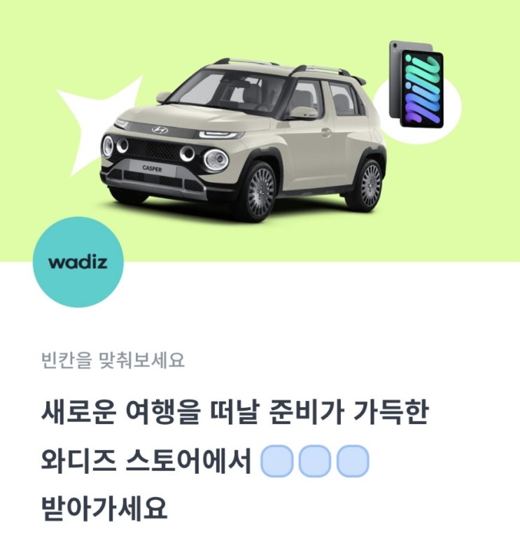 2022.02.25 11시 토스 행운퀴즈 정답 [와디즈]
