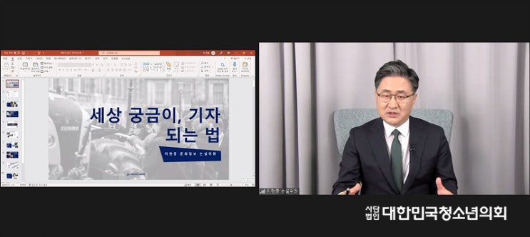 언론인 멘토강연 with 이현종 문화일보 논설위원 (2월 19일, ZOOM)