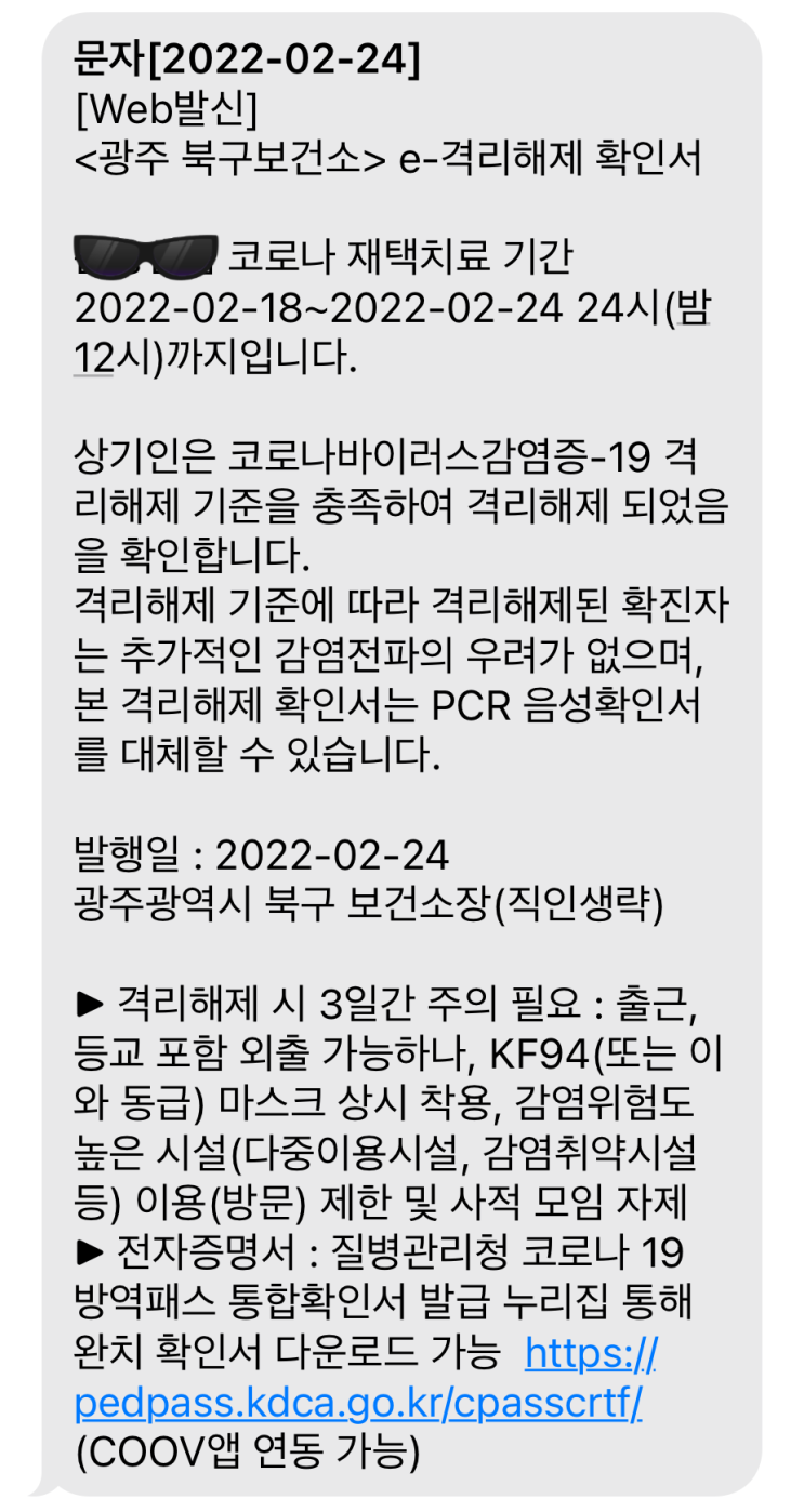  코로나(오미크론) 증상 및 후기(자가격리부터 종료까지!)