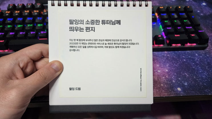  탈잉에서 튜너를 위해 달력을 보내주었습니다.