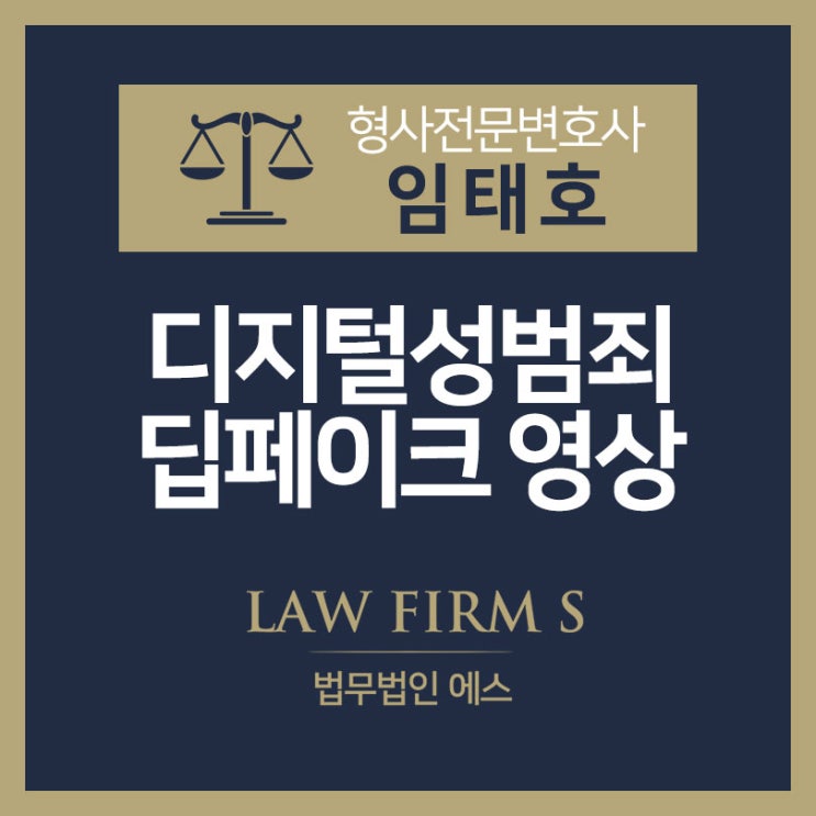 딥페이크 범죄 (허위영상물 등의 반포)와 관련하여