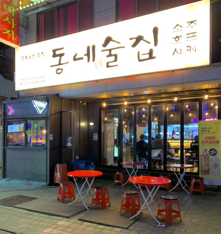 화곡역 동네술집, 이자카야 느낌의 안주맛집 화곡역 동네술집, 이자카야 느낌의 안주맛집