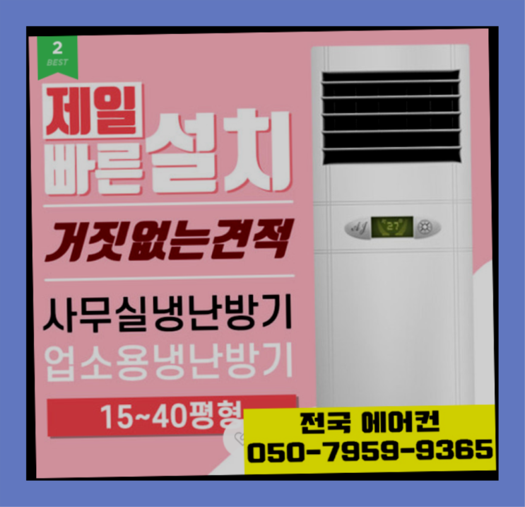  범어3동 에어컨배관가격 ? 에어컨! 제일빠른설치/거짓없는견적  여기가 대박