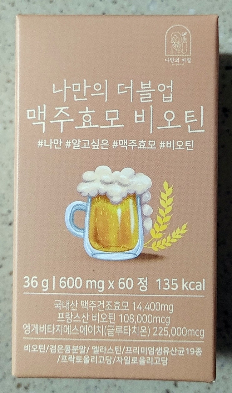 압도적인 비오틴 함량, 나만의 더블업 맥주효모 비오틴