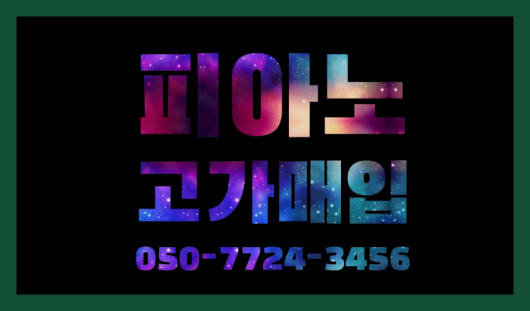  중곡동 스타인웨이업라이트피아노 ? 서울/경기도/인천 피아노 고가매입/매매 약속 진리네요~