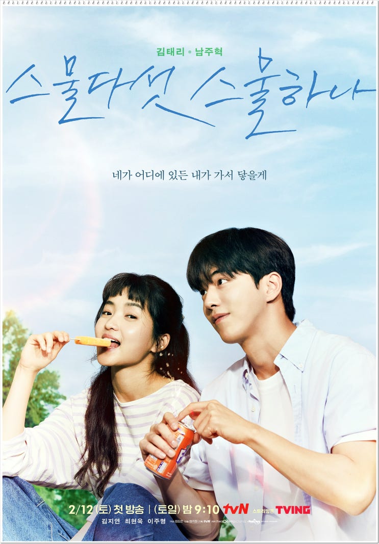  스물다섯 스물하나 재방송, 넷플릭스에서..(국민 첫사랑 백이진)