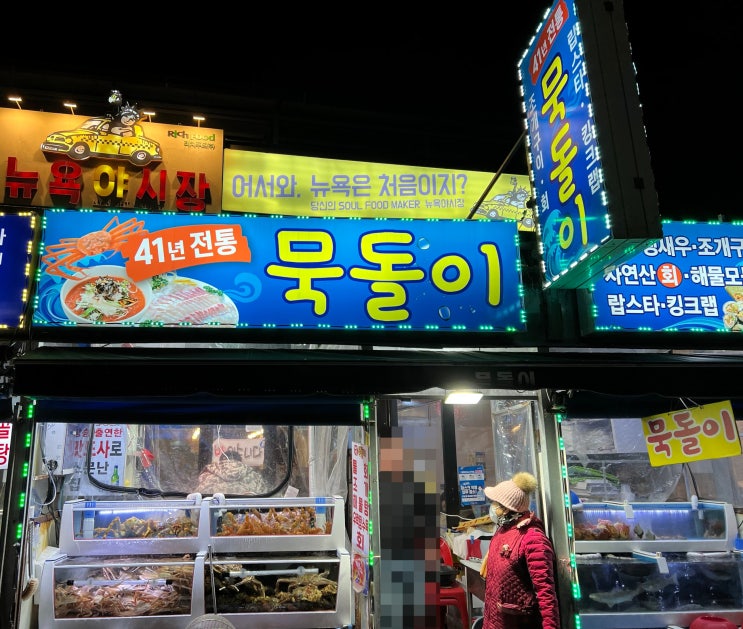  [포항 맛집] 묵돌이