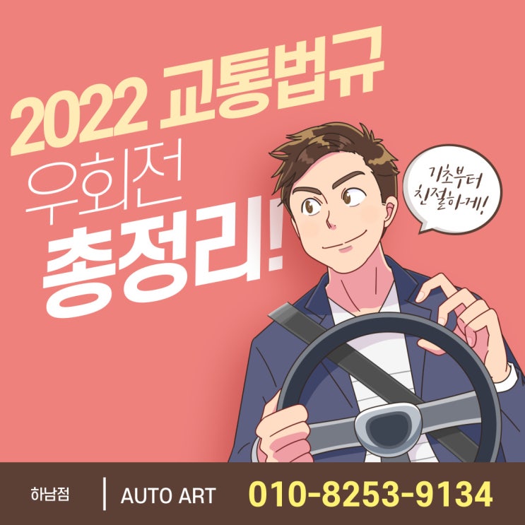  2022년 횡단보도 우회전 단속 총정리