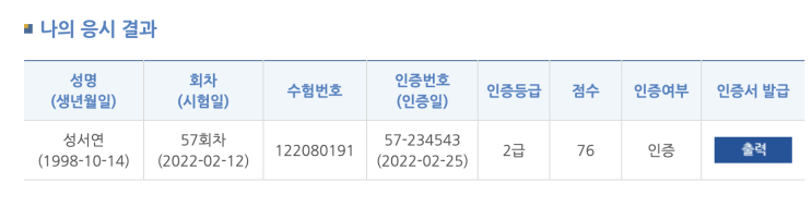  국비유학준비 한능검 7일의 기적, 한능검 2급 취득!