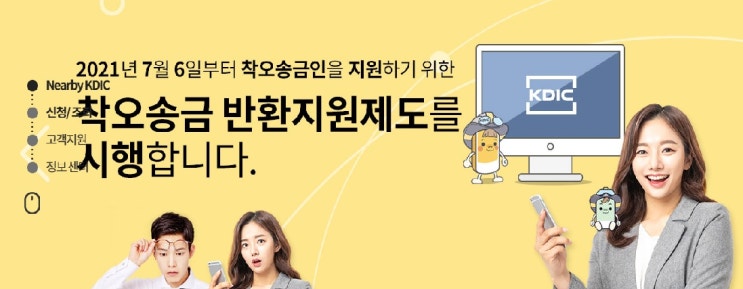  잘못 보낸 돈 찾을수 있다고요?착오송금 반환지원 제도편