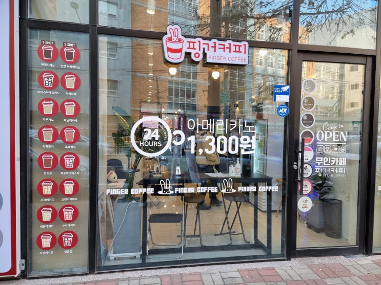  대구 카페] 대봉동 24시 무인카페 '핑거커피'