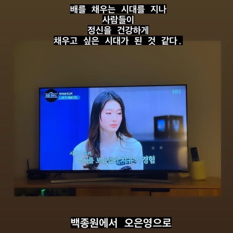  배 채우는 시대를 지나 정신을 건강하게 채우고 싶은 시대 감사일기