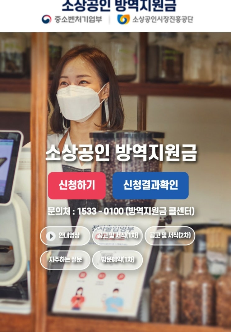 소상공인 방역지원금 300만원수령 소상공인 방역지원금 300만원수령
