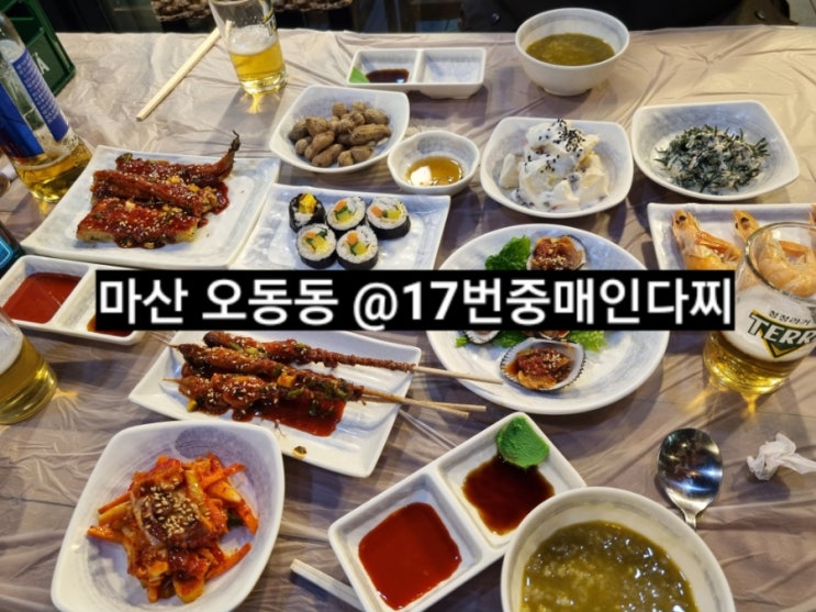 마산 오동동 술집 17번 중매인 다찌 통술집 !