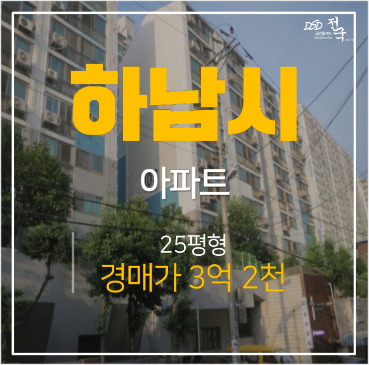하남아파트경매, 덕풍동 라인아파트 25평 3억대 하남시청역 하남아파트경매, 덕풍동 라인아파트 25평 3억대 하남시청역