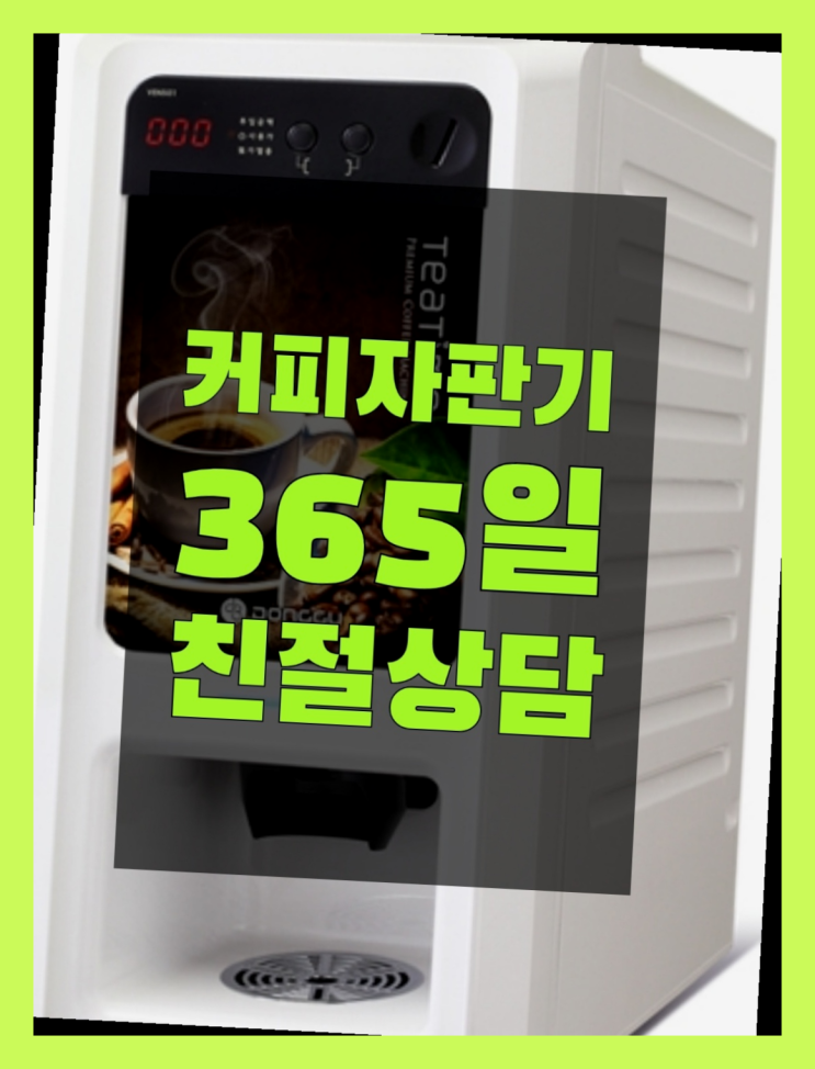  대흥동 사무실커피머신 무상임대/렌탈/대여 올커벤 당연하죠