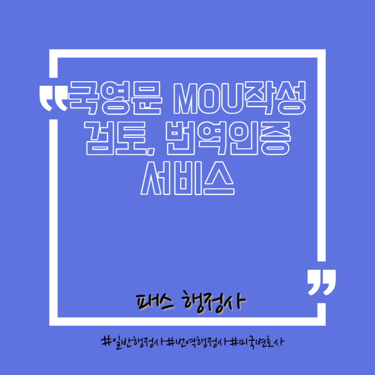  중소기업 해외 진출-LOI( 의향서) 번역, 검토, 작성 서비스