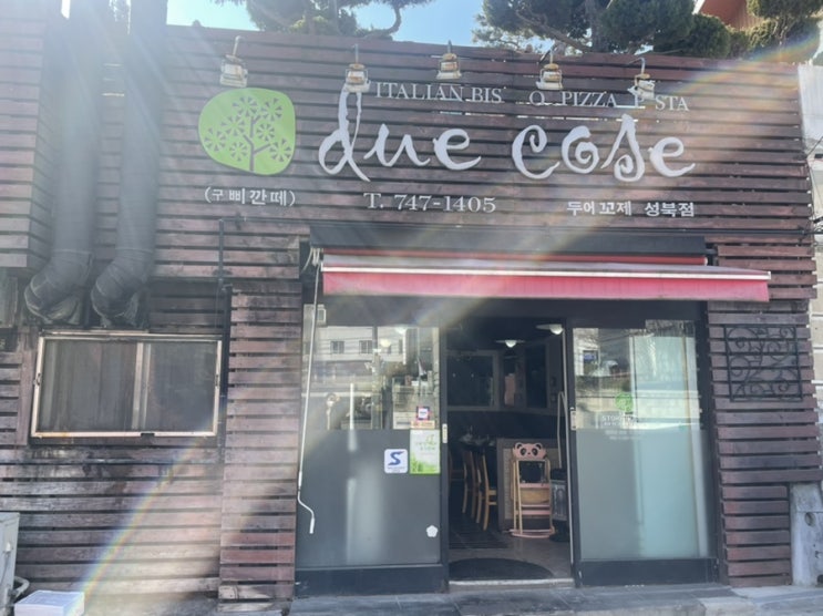  [두에꼬제 성북동점] 성북동 이탈리안레스토랑 맛집 추천