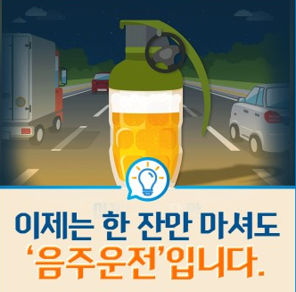 음주운전 교통사고, 이것만은 유의해야