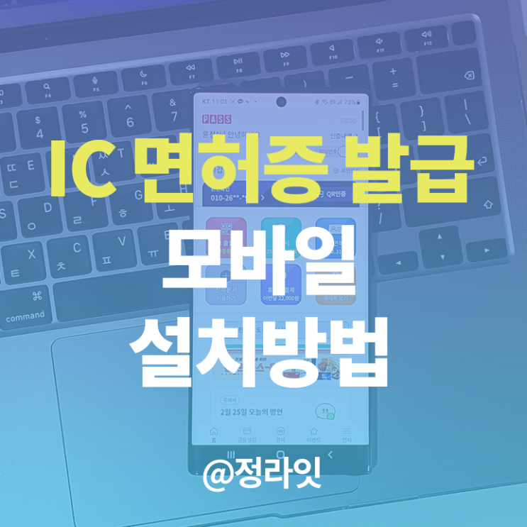  IC 운전면허증 신청방법